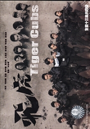 Tiger Cubs (All Zone DVD, 4DVD)(Chinese TV Drama)